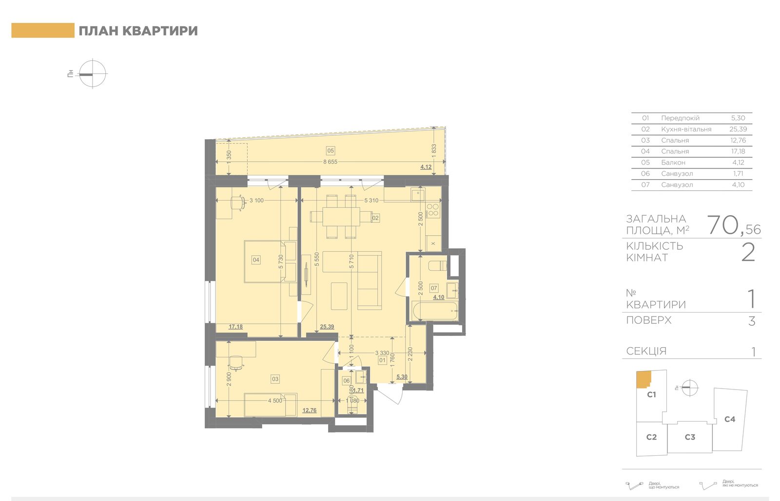 2-кімнатна 70.56 м², секція 1