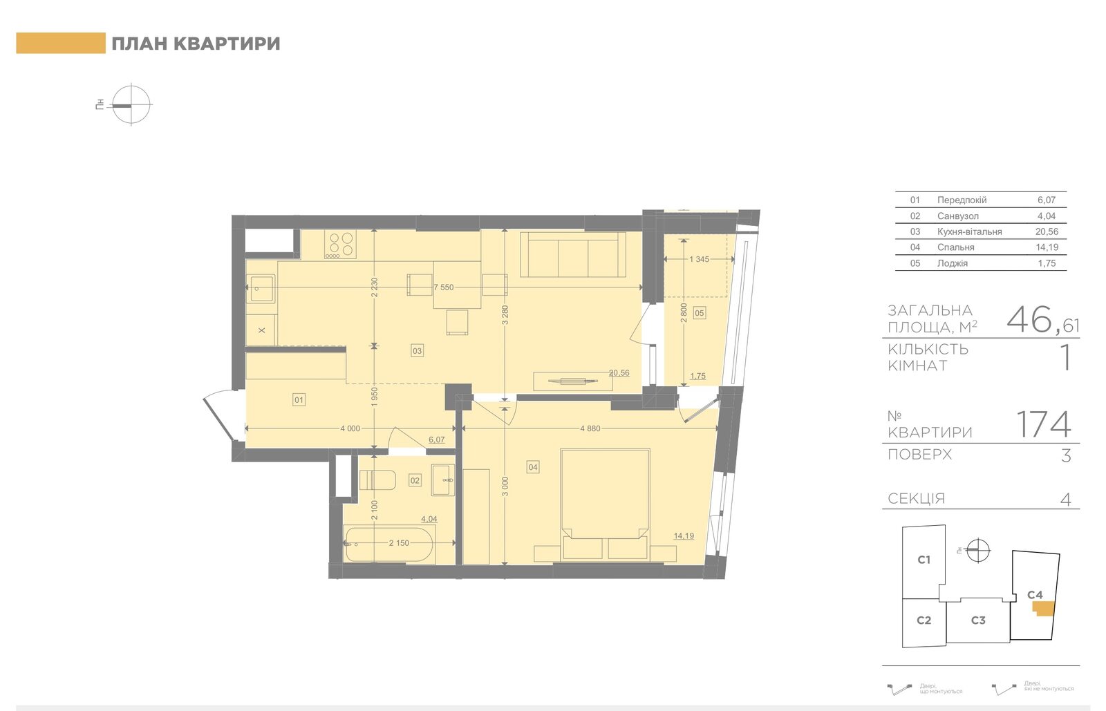 1-кімнатна 46.61 м², секція 4
