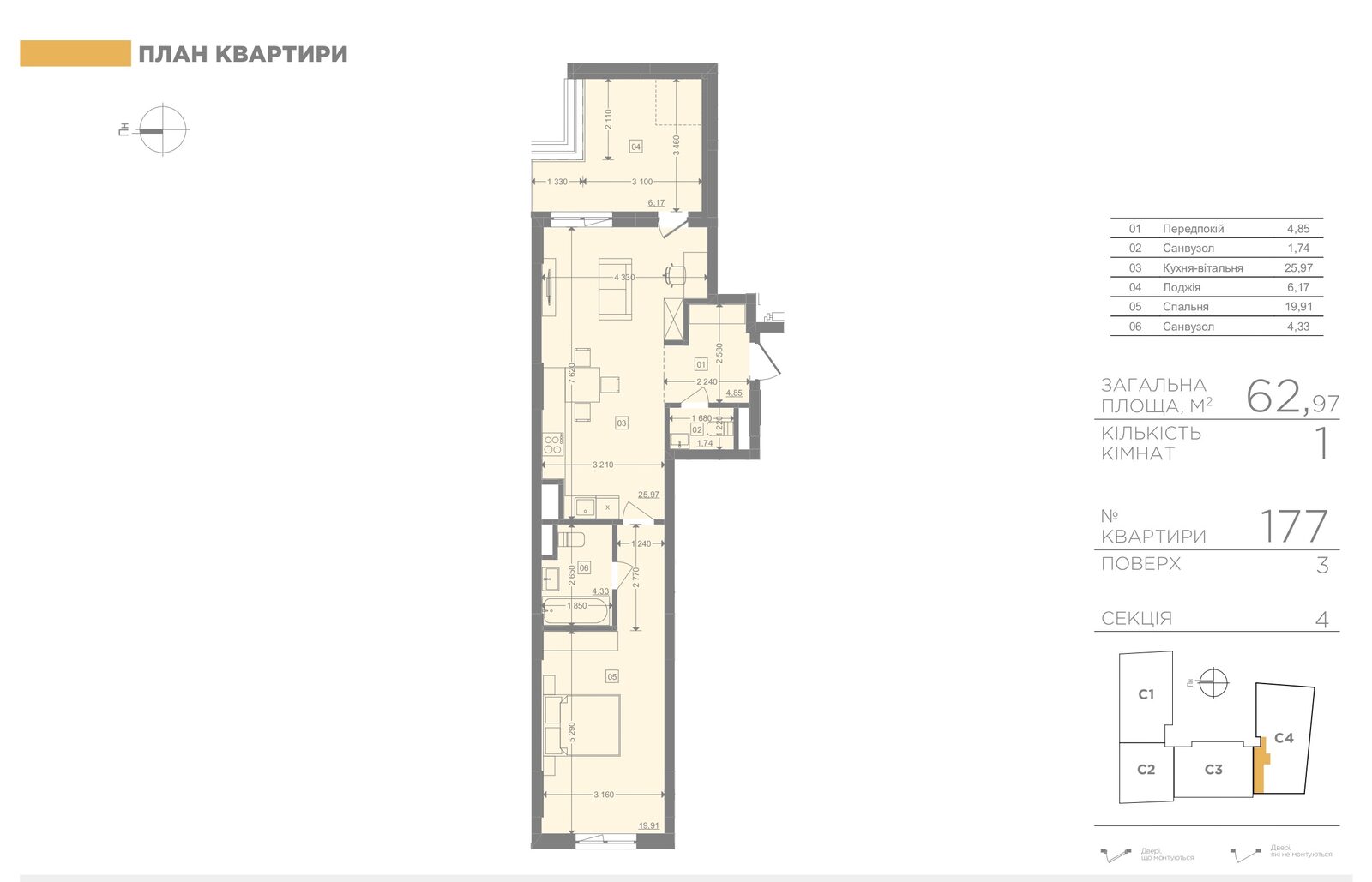 1-кімнатна 62.97 м², секція 4